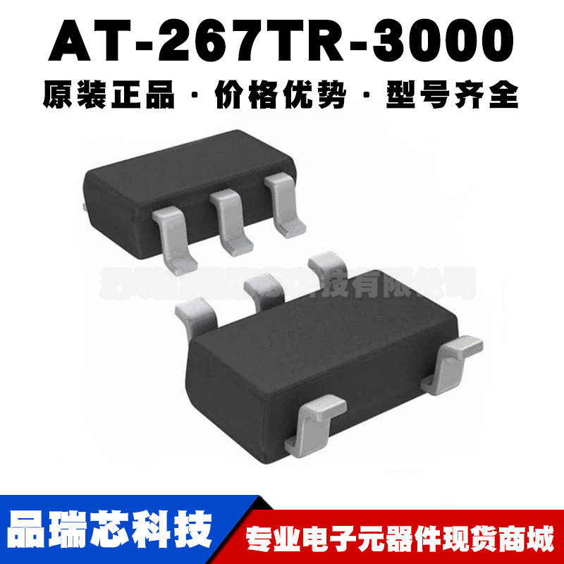 AT-267TR-3000 贴片 SOT23-5 射频芯片IC 全新原装正品 提供配单