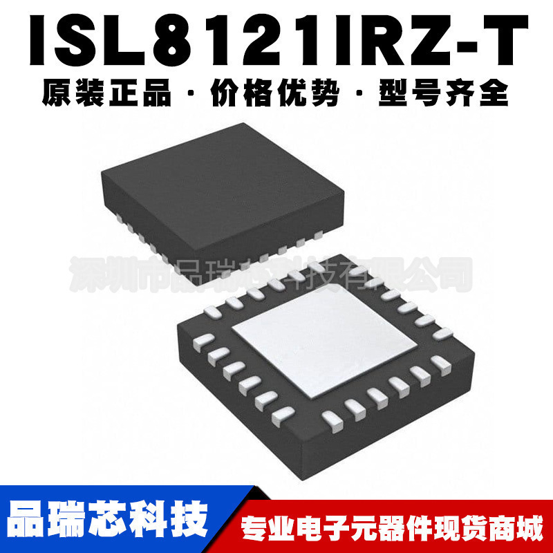 ISL8121IRZ-T 封装QFN24 DC-DC控制芯片 电源管理集成IC可BOM配单