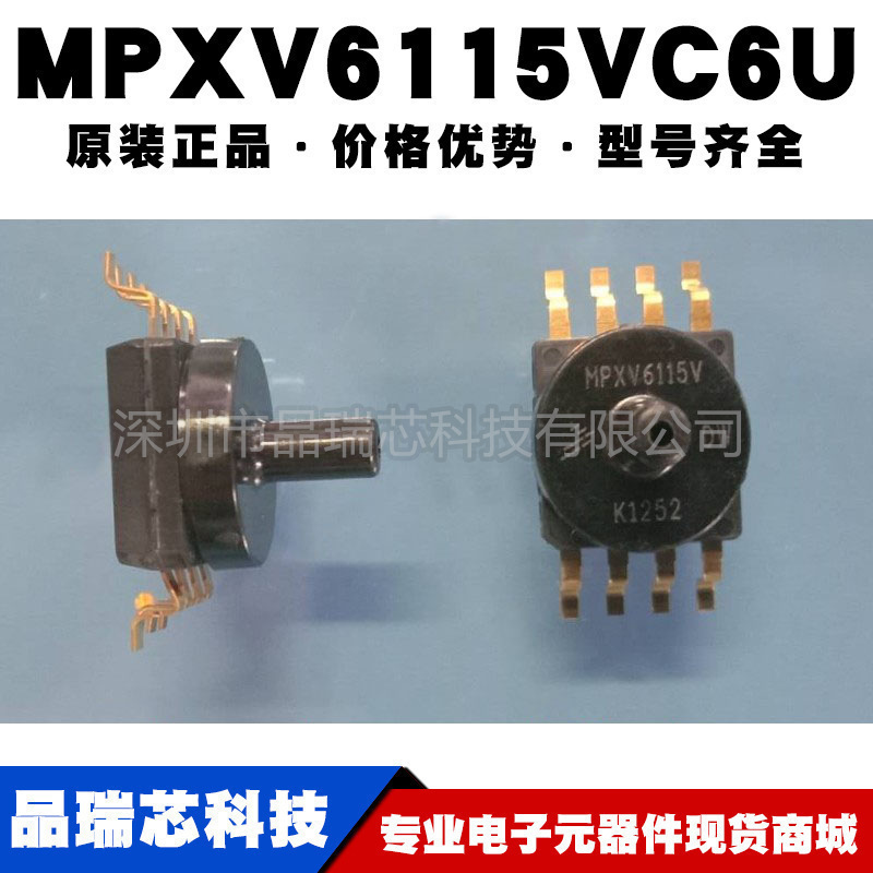 MPXV6115VC6U 封装SOP8 板机接口差分压力传感器芯片 提供BOM配单