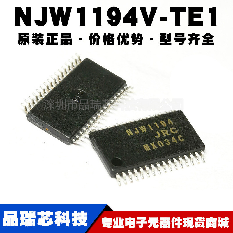 NJW1194V-TE1 SSOP32 四输入一输出 三线串行 音频信号处理器芯片