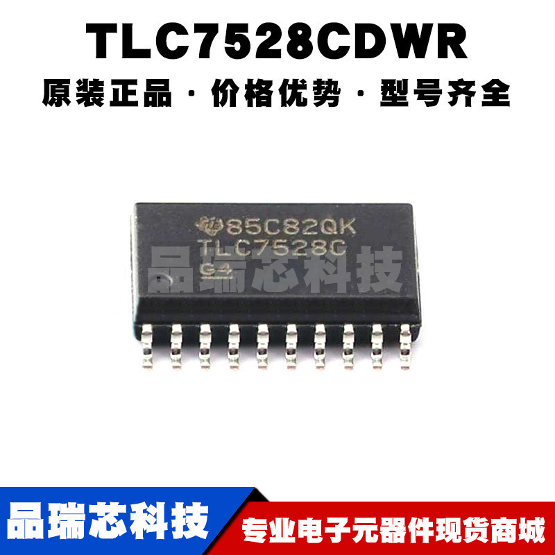 TLC7528CDWR SOP-20 丝印TLC7528C 数模转换芯片DAC 全新原装