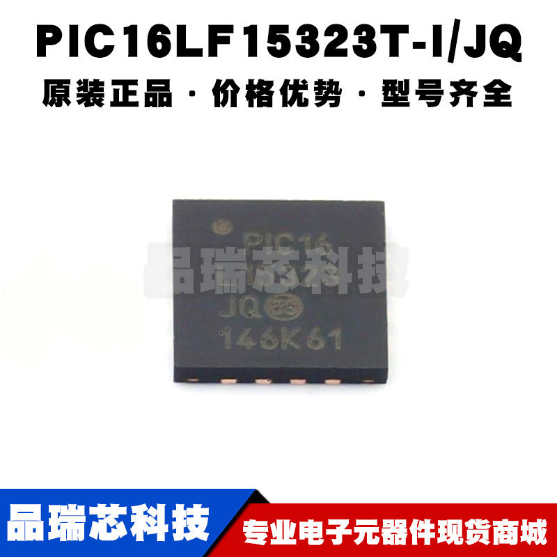 PIC16LF15323IJQ QFN16 MCU单片机 8位微控制器芯片IC 全新