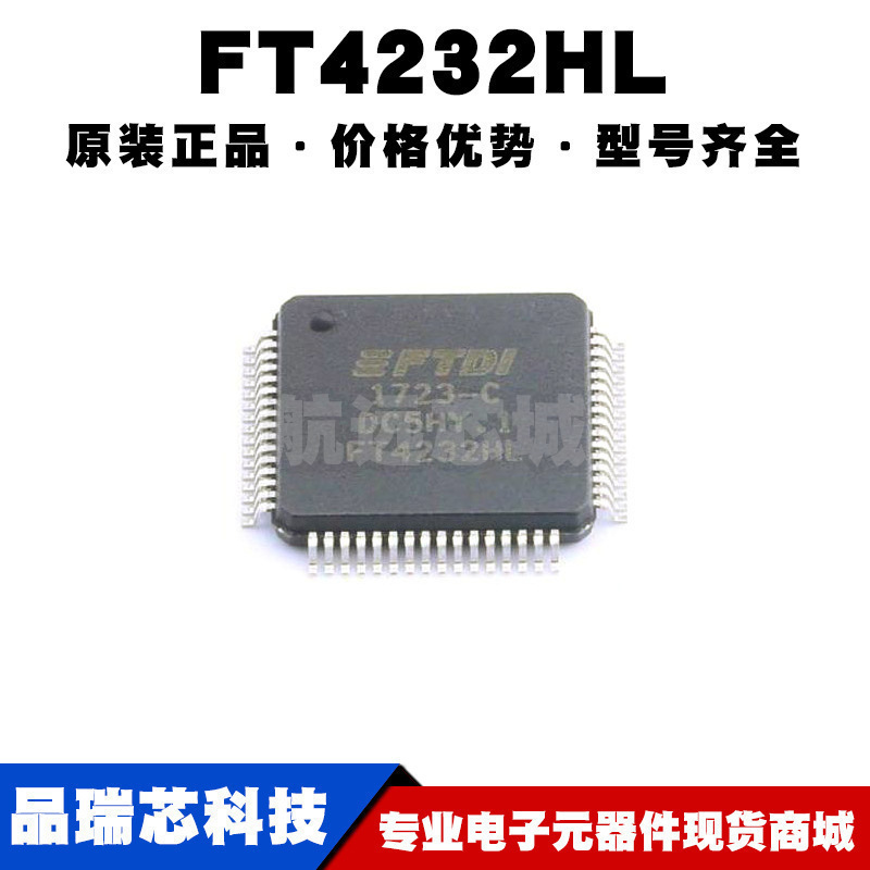 FT4232HL LQFP64 USB转UART应用串口芯片 UART协议 高速集线器IC
