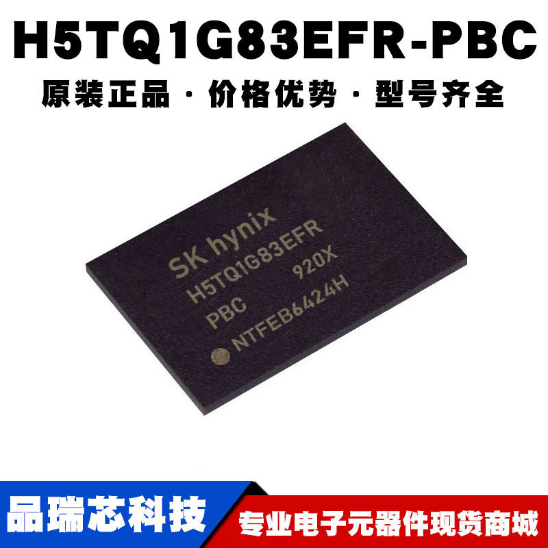 H5TQ1G83EFR-PBC BGA78 存储器IC内存芯片DDR3 256m*16 可BOM配单