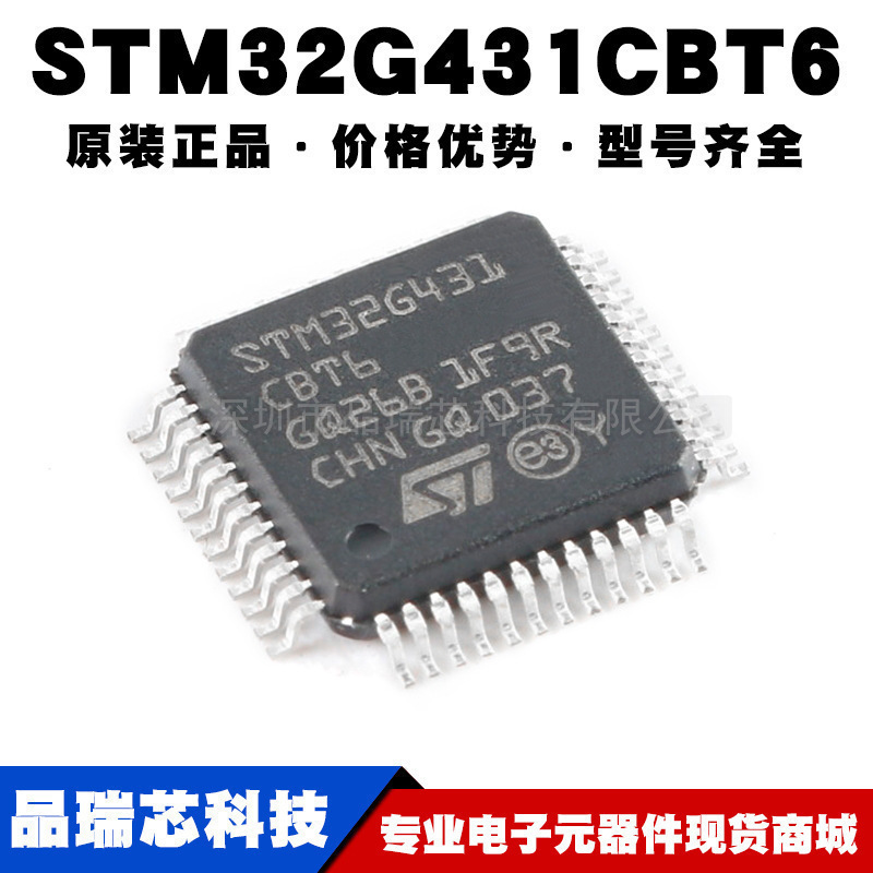 STM32G431CBT6 封装LQFP48 单片机MCU 微控制器芯片 提供BOM配单