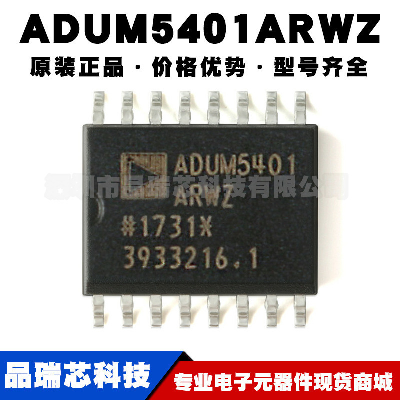 ADUM5401ARWZ SOIC16 DCDC转换器四通道隔离器模拟IC集成电路芯片