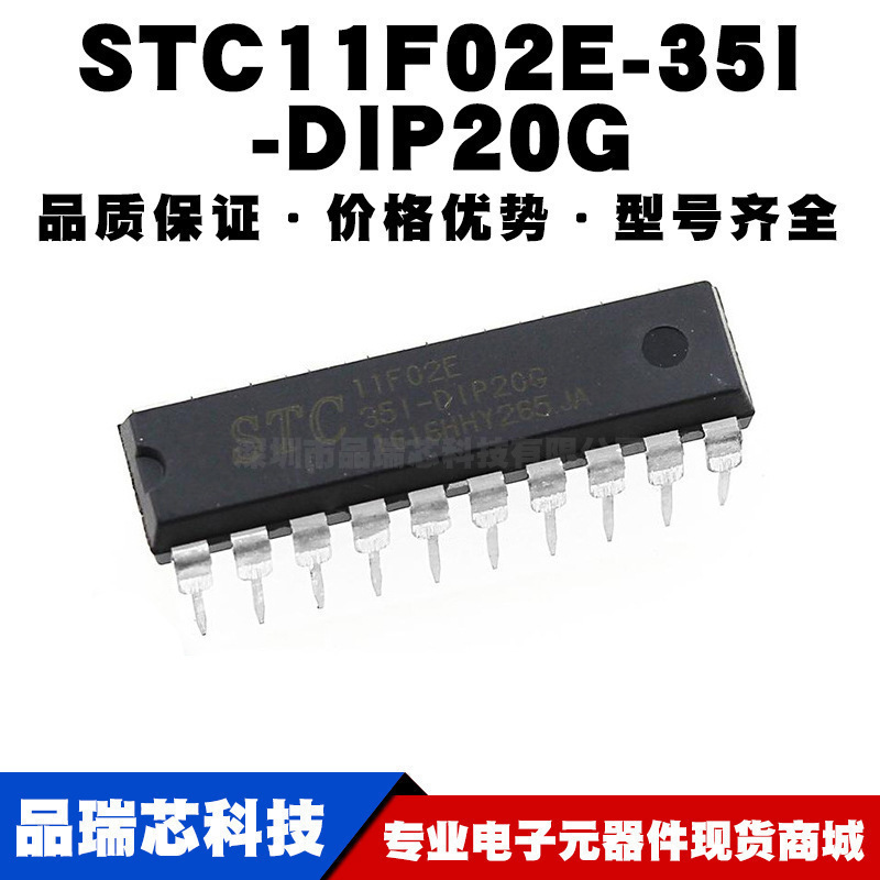 STC11F02E-35I-DIP20G 直插 MCU微控制器单片机芯片IC 全新现货