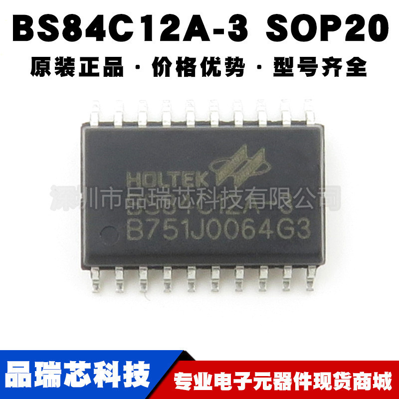 BS84C12A-3 封装SOP20 触摸按键单片机带AD微控制器 提供BOM配单