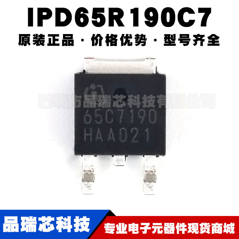 IPD65R190C7 TO252 650V 13A N沟道低内阻场效应MOS管提供BOM配单