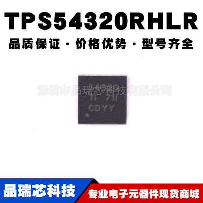 TPS54320RHLR 丝印54320 VQFN14 开关稳压器芯片提供BOM配单原装