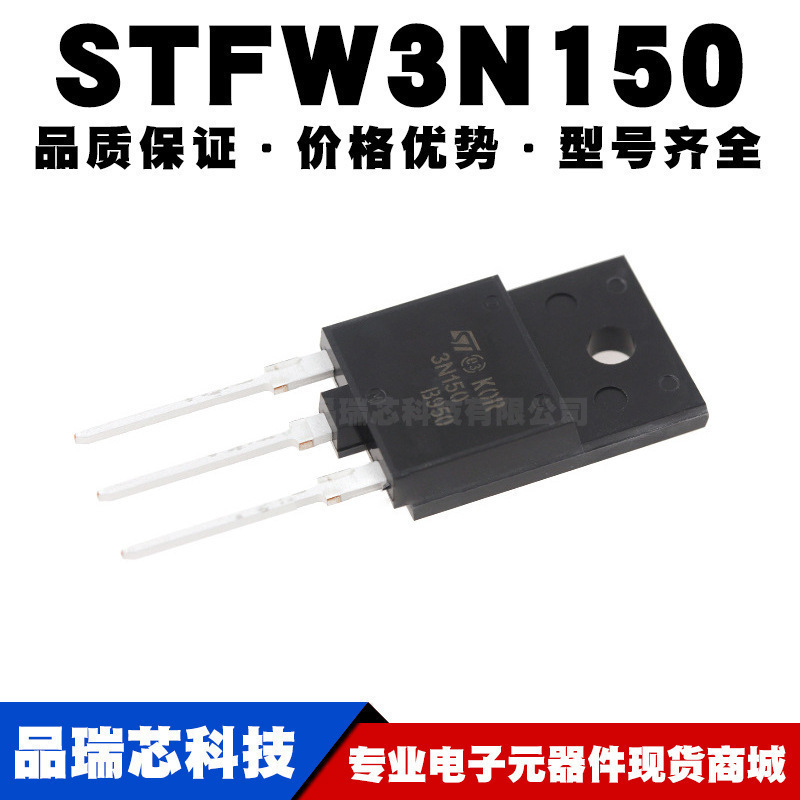 STFW3N150 焊机专用 TO-247 3A 1500V MOS场效应管 全新现货