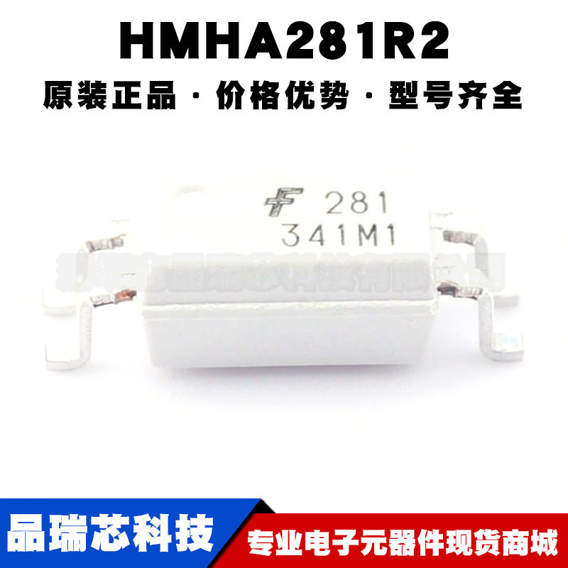 HMHA281R2 丝印281 SOP4 单通道光电三极管 白色光电耦合晶体器IC