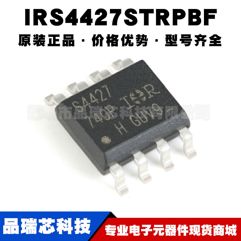 IRS4427STRPBF SOIC8 20V双低侧栅极驱动器芯片集成IC提供BOM配单