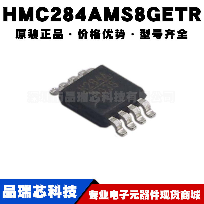 HMC284AMS8GETR 丝印H284A MSOP8 射频微波单刀双掷开关可BOM配单