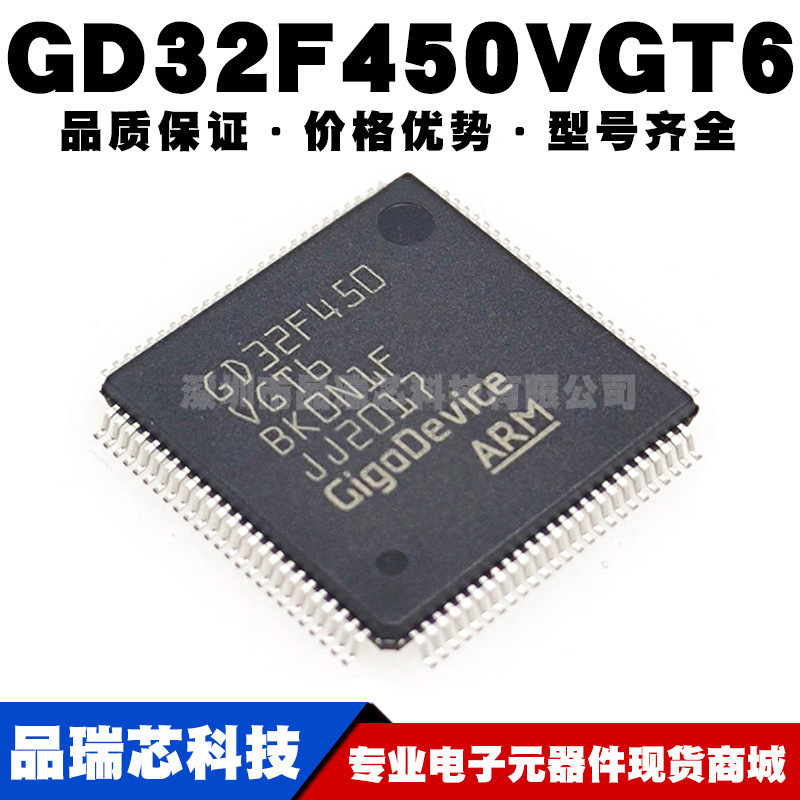 GD32F450VGT6 封装LQFP100 32位微控制器 MCU单片机芯片 全新正品