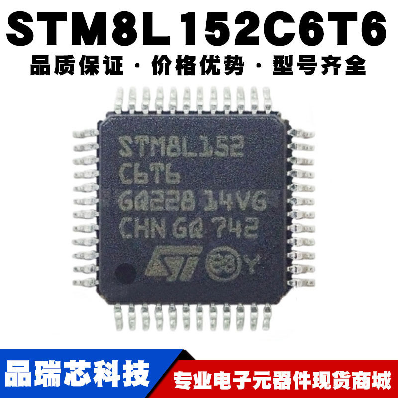 STM8L152C6T6 LQFP-48 16MHz/32KB闪存/8位微控制器-MCU 全新