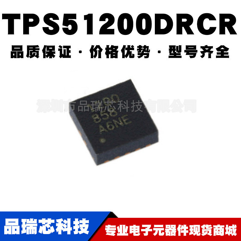 TPS51200DRCR 丝印1200 SON-10 专业电源管理芯片提供BOM配单原装