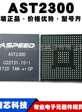 AST2300 贴片BGA-408 嵌入式现场可编程集成电路芯片IC 可BOM配单