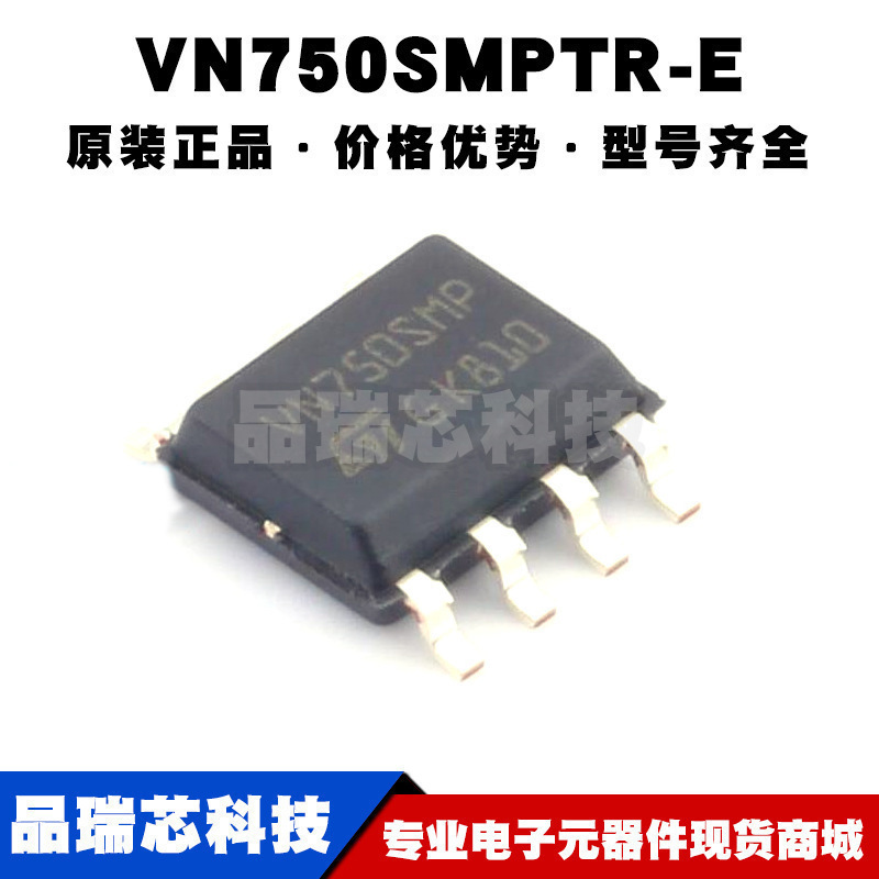 VN750SMPTR-E SOP8 丝印VN750SMP 功率电子开关 电源芯片全新原装