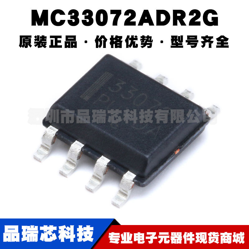 MC33072ADR2G 封装SOIC-8 高速宽带运放器IC芯片 集成电路BOM配单