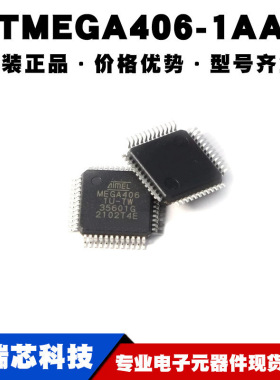 ATMEGA406-1AAU QFP48 AVR单片机芯片IC微控制器 集成电路BOM配单