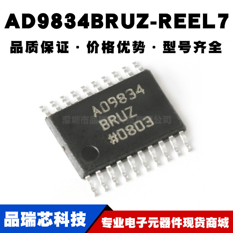 AD9834BRUZ-REEL7 TSSOP-20 直接数字频率合成器(DDS) 全新现货