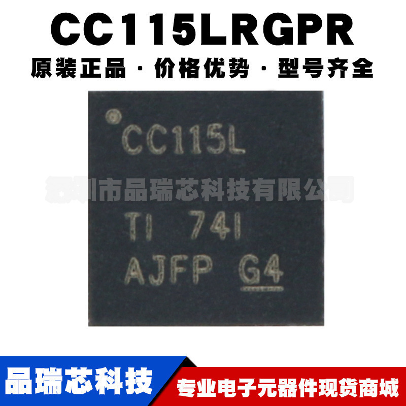 CC115LRGPR 丝印CC115L QFN20 价值线接收器无线收发器芯片集成IC
