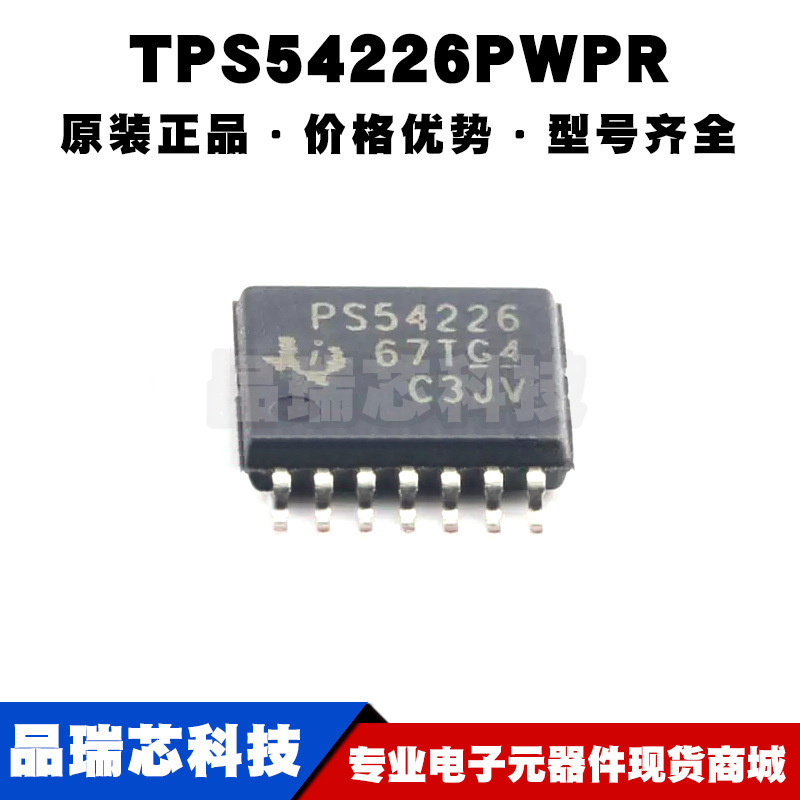 TPS54226PWPR TSSOP-14 丝印PS54226 同步降压 SWIFT 转换器