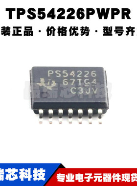 TPS54226PWPR TSSOP-14 丝印PS54226 同步降压 SWIFT 转换器