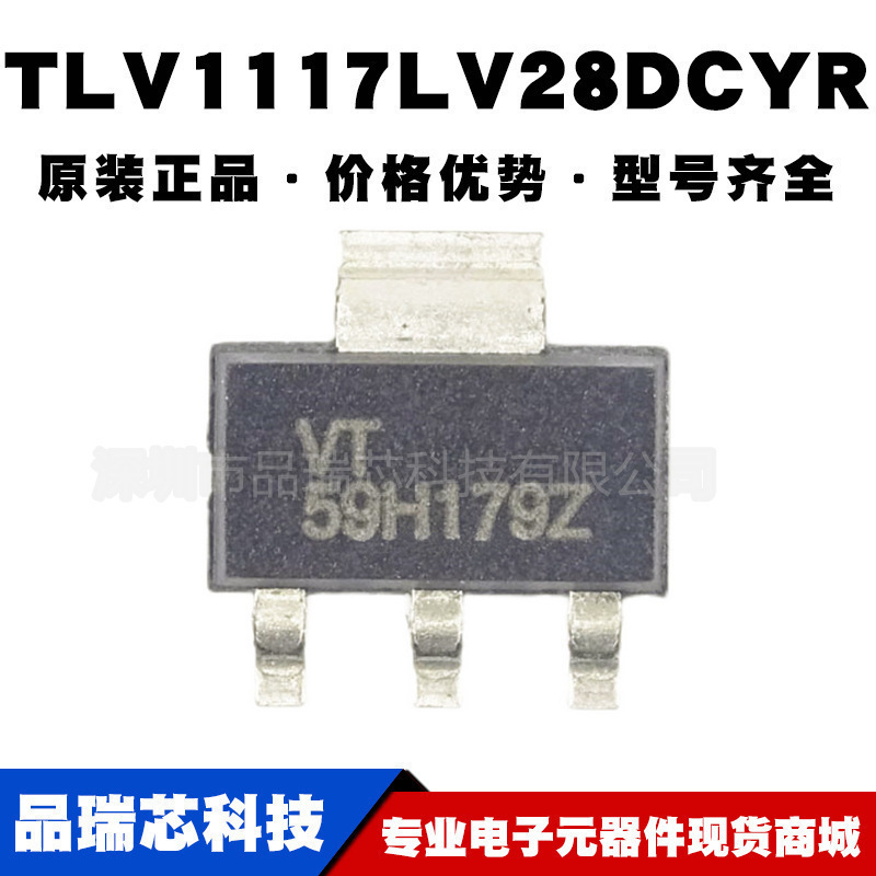 TLV1117LV28DCYR 丝印VT SOT-223 2.8V低压差线性稳压IC可BOM配单