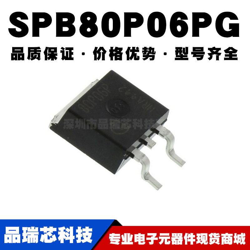 SPB80P06PGATMA1 TO252 P沟道 60V80A 贴片MOSFET 全新