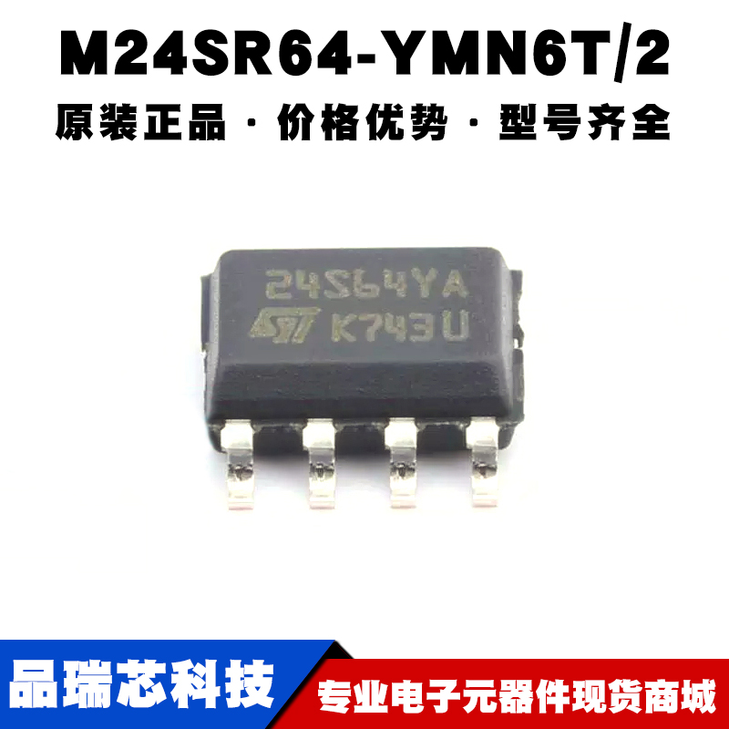 M24SR64-YMN6T/2 SOP-8 丝印24S64YA 射频卡芯片IC 全新 提供配单
