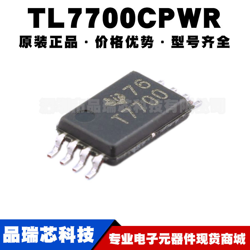 TL7700CPWR 丝印T7700 TSSOP8电压基准芯片监控复位IC提供BOM配单