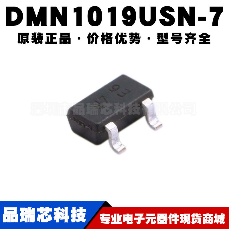 DMN1019USN-7 丝印N7 SOT23 N沟道场效应管 12V 9.3A 提供BOM配单