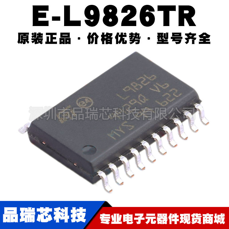 L9826TR E-L9826TR 封装SOP20 闩锁驱动器 管理控制芯片可BOM配单
