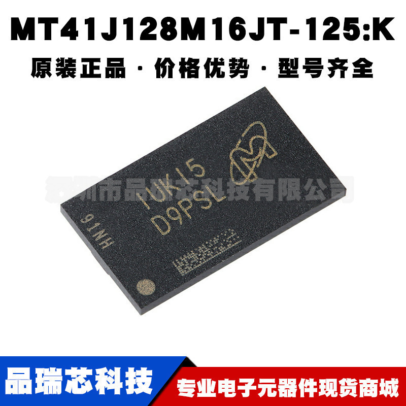 MT41J128M16JT-125:K 丝印D9PSL FBGA96 2GB DDR3 SDRAMN内存芯片