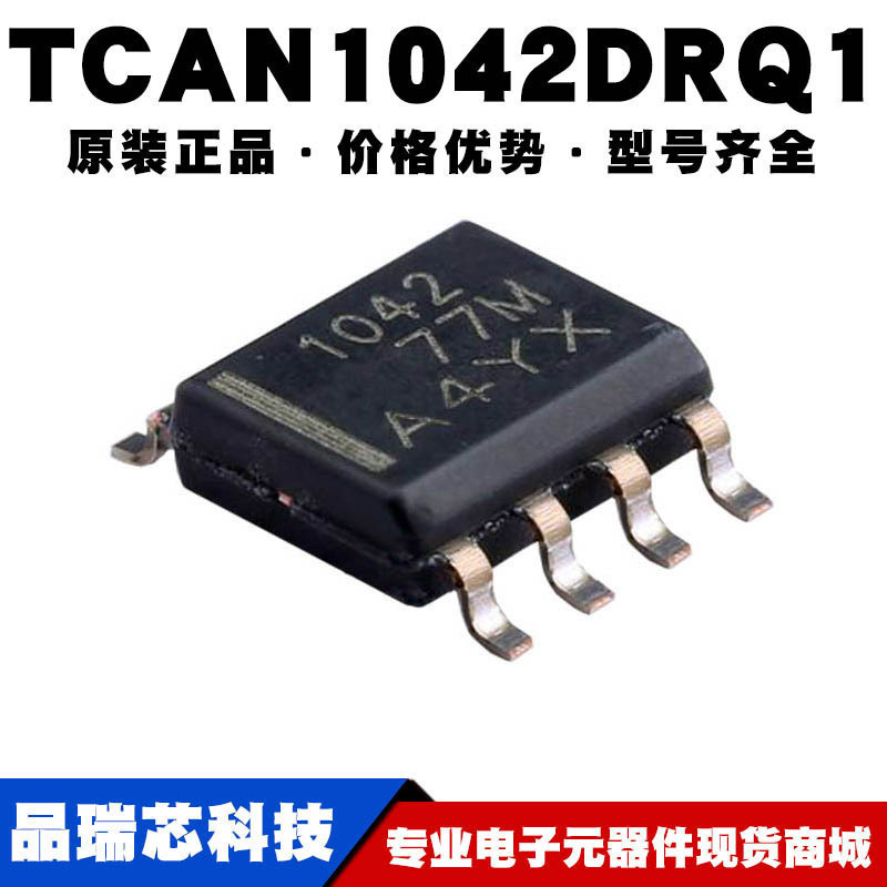 TCAN1042DRQ1 丝印1042封装SOP8 CAN芯片无线收发接口IC可BOM配单