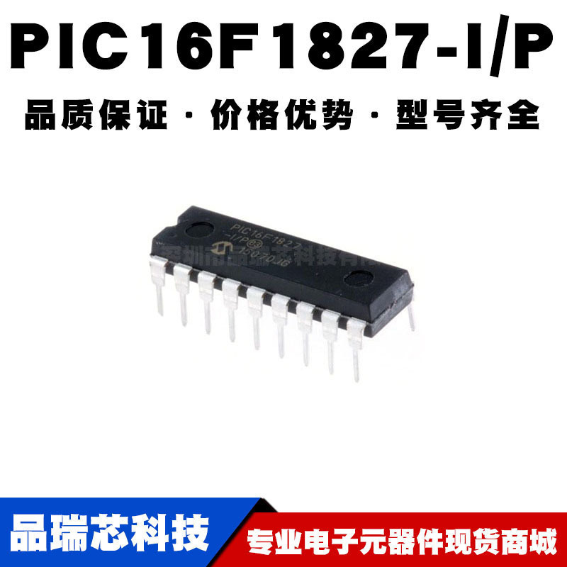 PIC16F1827-I/P DIP-18 直插 8位微控制器 MCU单片机 全新现货