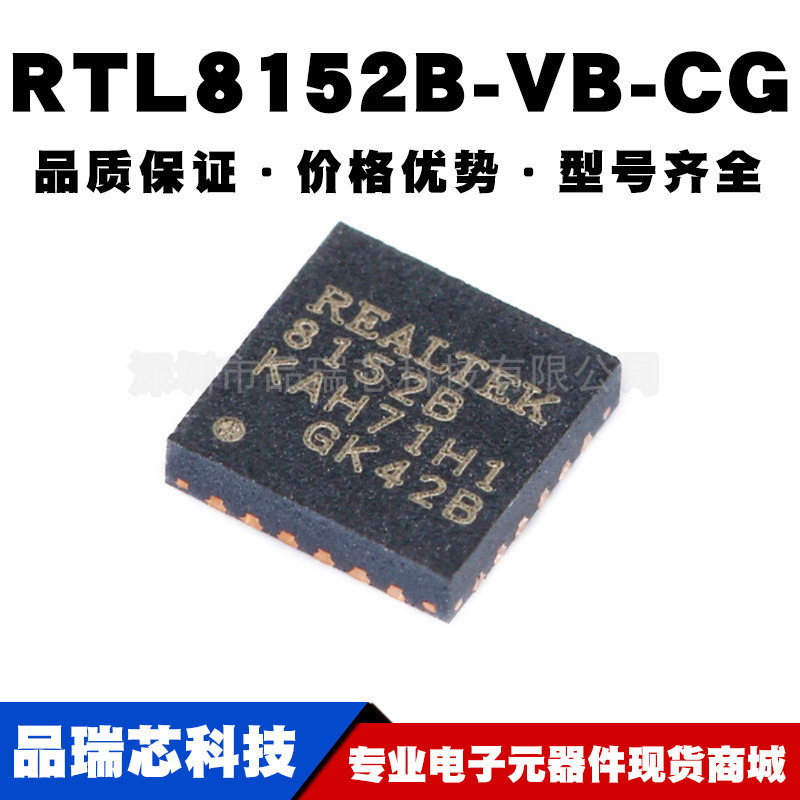 RTL8152B-VB-CG 丝印8152B QFN-24以太网控制器芯片IC提供BOM配单