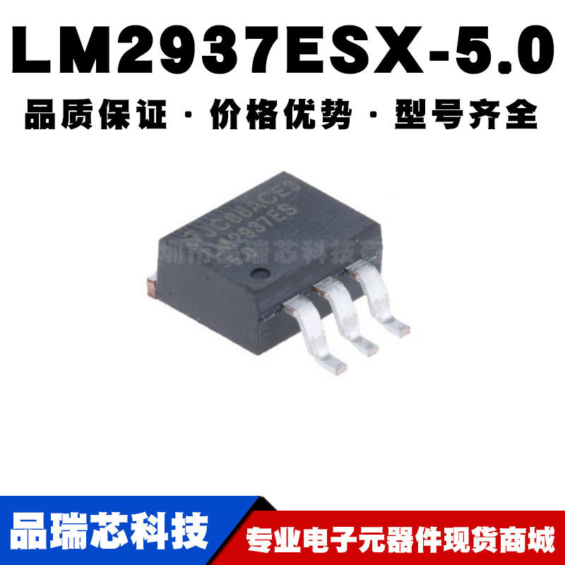LM2937ESX-5.0 TO-263贴片 线性稳压器(LDO) 电源芯片