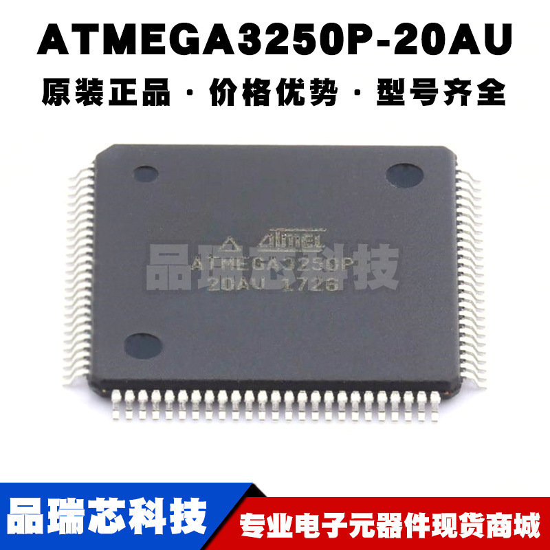 ATMEGA3250P-20AU TQFP-100 AVR内核单片机芯片 全新 提供BOM配单