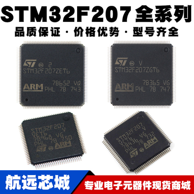 STM32F207VCT6 ZGT6 ZET6 VGT6 VET6 ARM Cortex-M0 32位微控制器