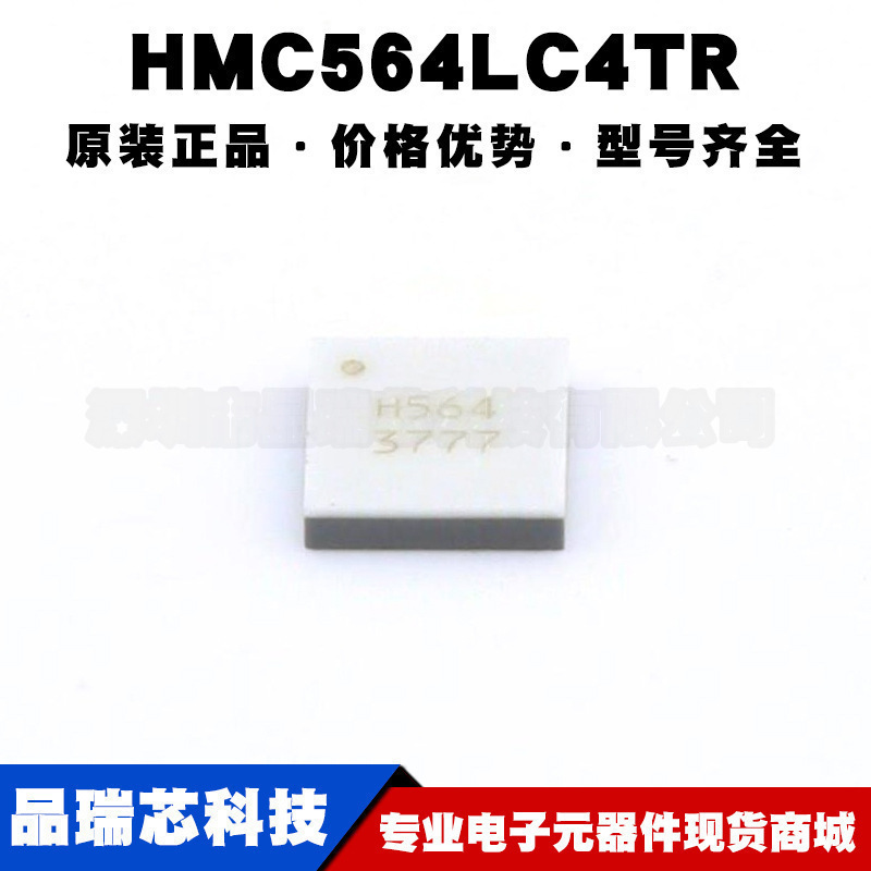 HMC564LC4TR 丝印H564 QFN24 RF无线微波射频开关芯片 集成电路IC