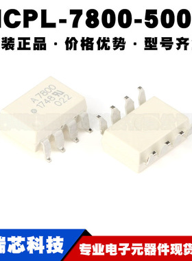 HCPL-7800-500E 封装SOP8 100kHz光隔离放大器芯片白色集成电路IC