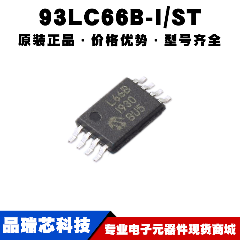 93LC66B-I/ST TSSOP8可擦除编程EEPROM内存存储器芯片集成电路IC