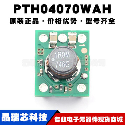 PTH04070WAH 非隔离式DC/DC转换器 3-A 3.3/5-V 全新 提供BOM配单