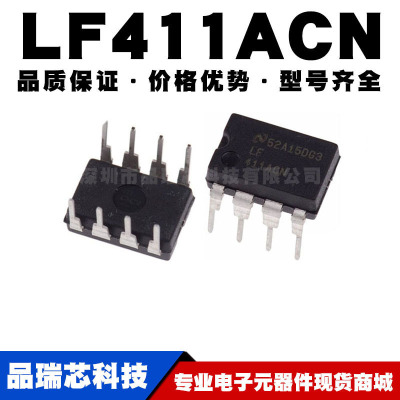 LF411ACN DIP-8 直插 运算放大器芯片IC 全新