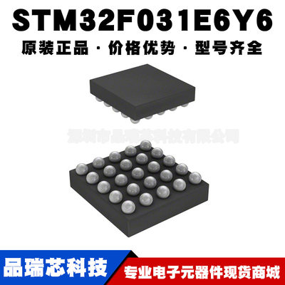 STM32F031E6Y6 封装WLCSP-25 单片机MCU微控制器芯片 提供BOM配单