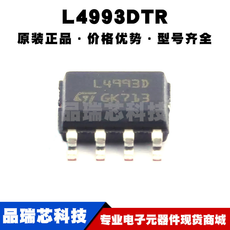 L4993DTR SOP8 丝印L4993D 线性稳压器(LDO)芯片IC 5V 150MA 全新