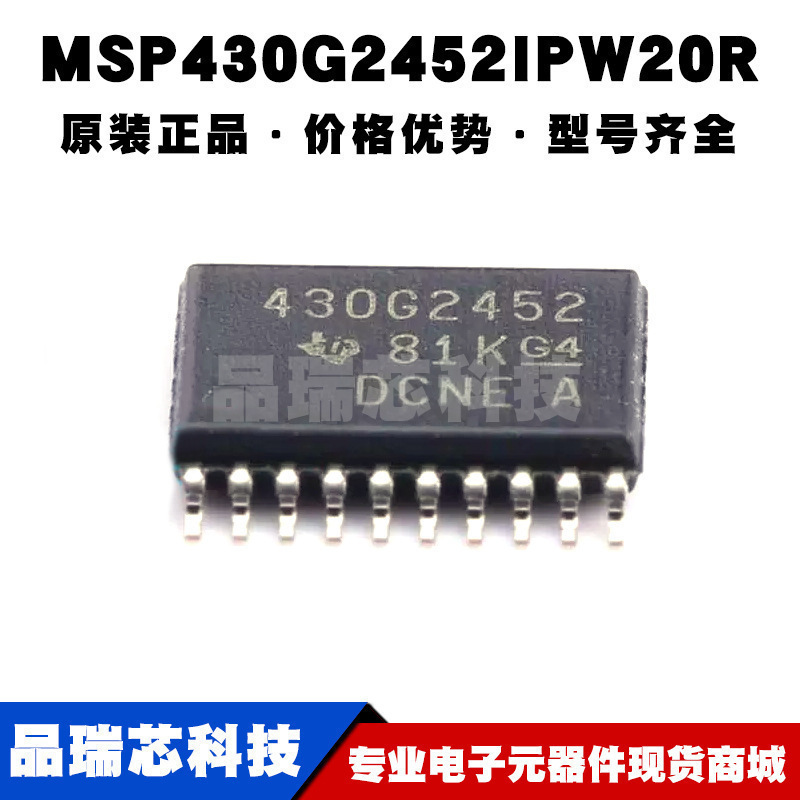 MSP430G2452IPW20R TSSOP20 丝印430G2452 16位微控制器MCU单片机